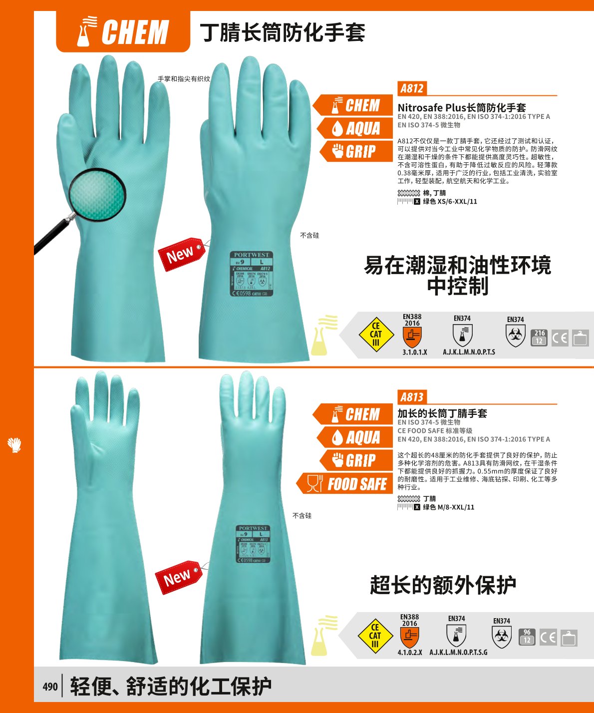 波偉斯特Portwest A813加長款長筒丁腈手套