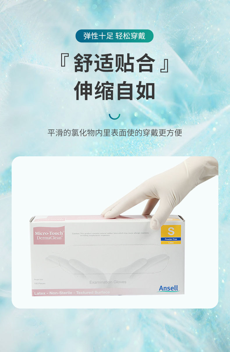 安思爾MICRO-TOUCH DermaClean 4572無粉乳膠檢查手套4