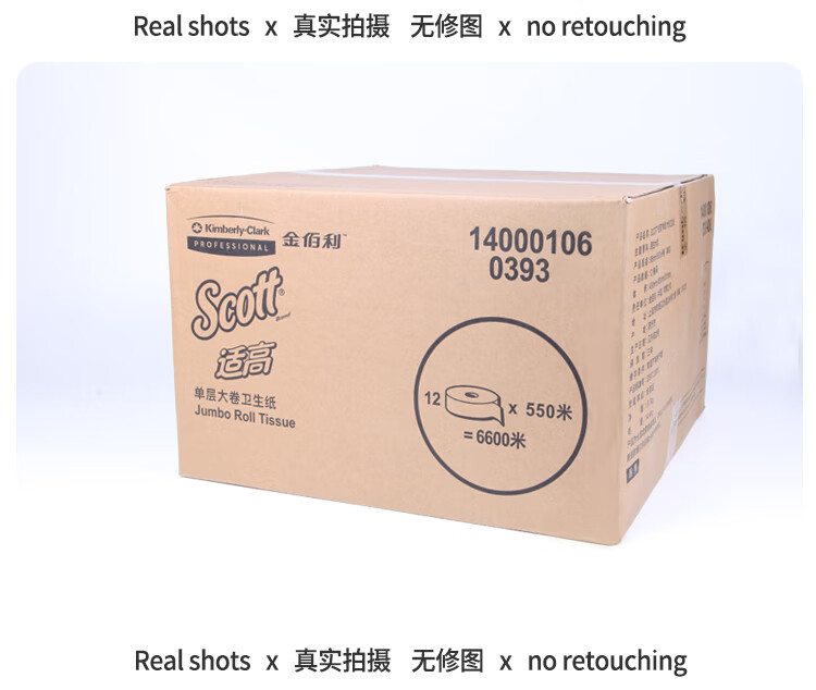 金佰利Scott適高0393單層大卷式衛生紙11