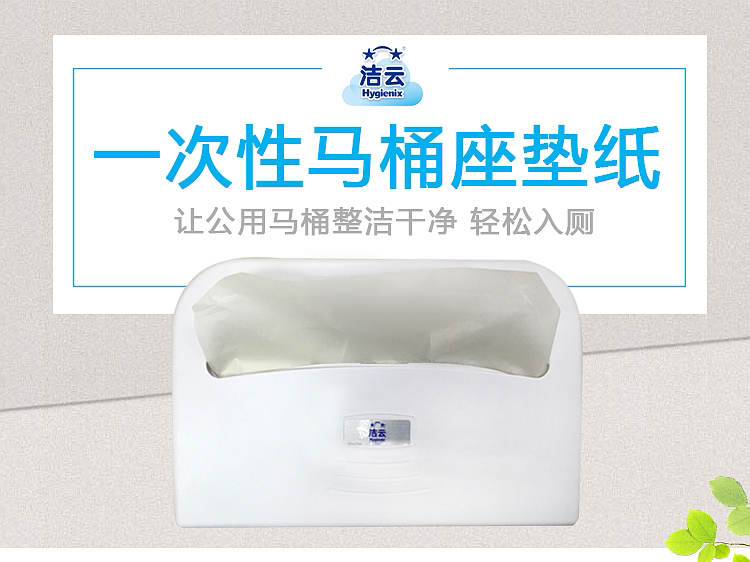 潔云S16400一次性衛生用馬桶坐墊紙1