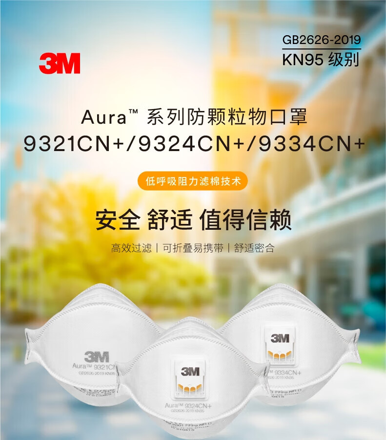 3M 9321CN+口罩KN95防塵口罩1