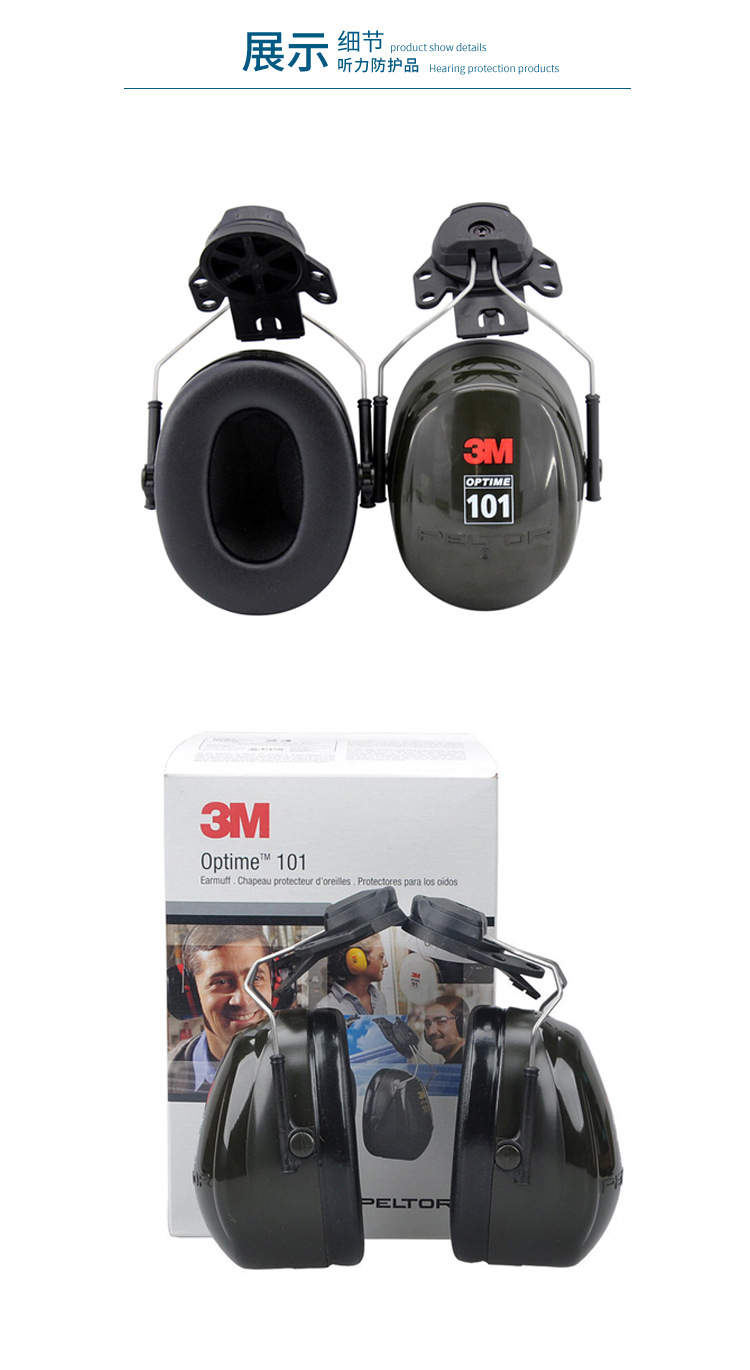 3M H7P3E PELTOR掛安全帽式隔音耳罩OPTIME101圖片5