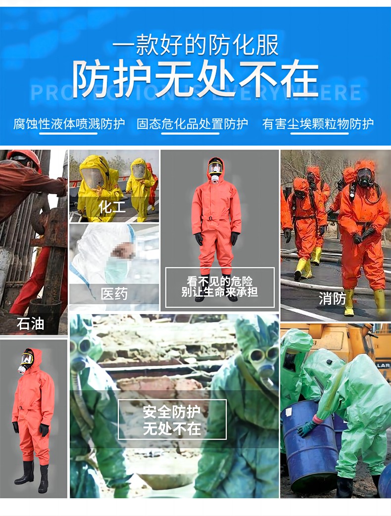 定和DH552輕型防化服 B級(jí)液密型防化服2
