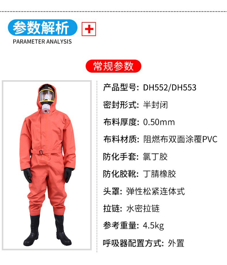 定和DH552輕型防化服 B級(jí)液密型防化服10