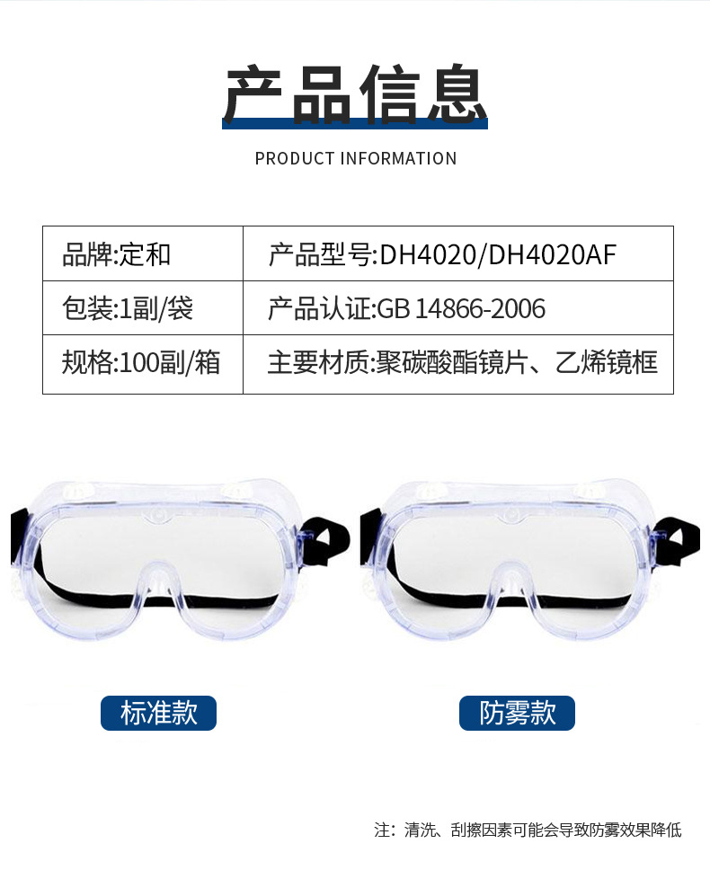 定和DH4020抗沖擊多功能安全護目鏡4