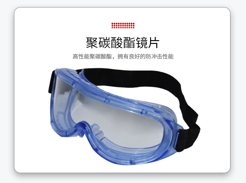 定和DH4023抗沖擊防霧安全護目鏡8