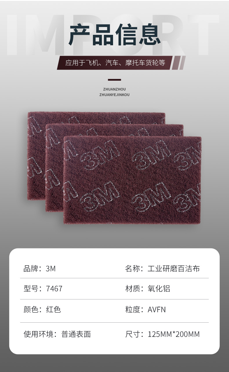 3M 7467工業(yè)百潔布大卷8