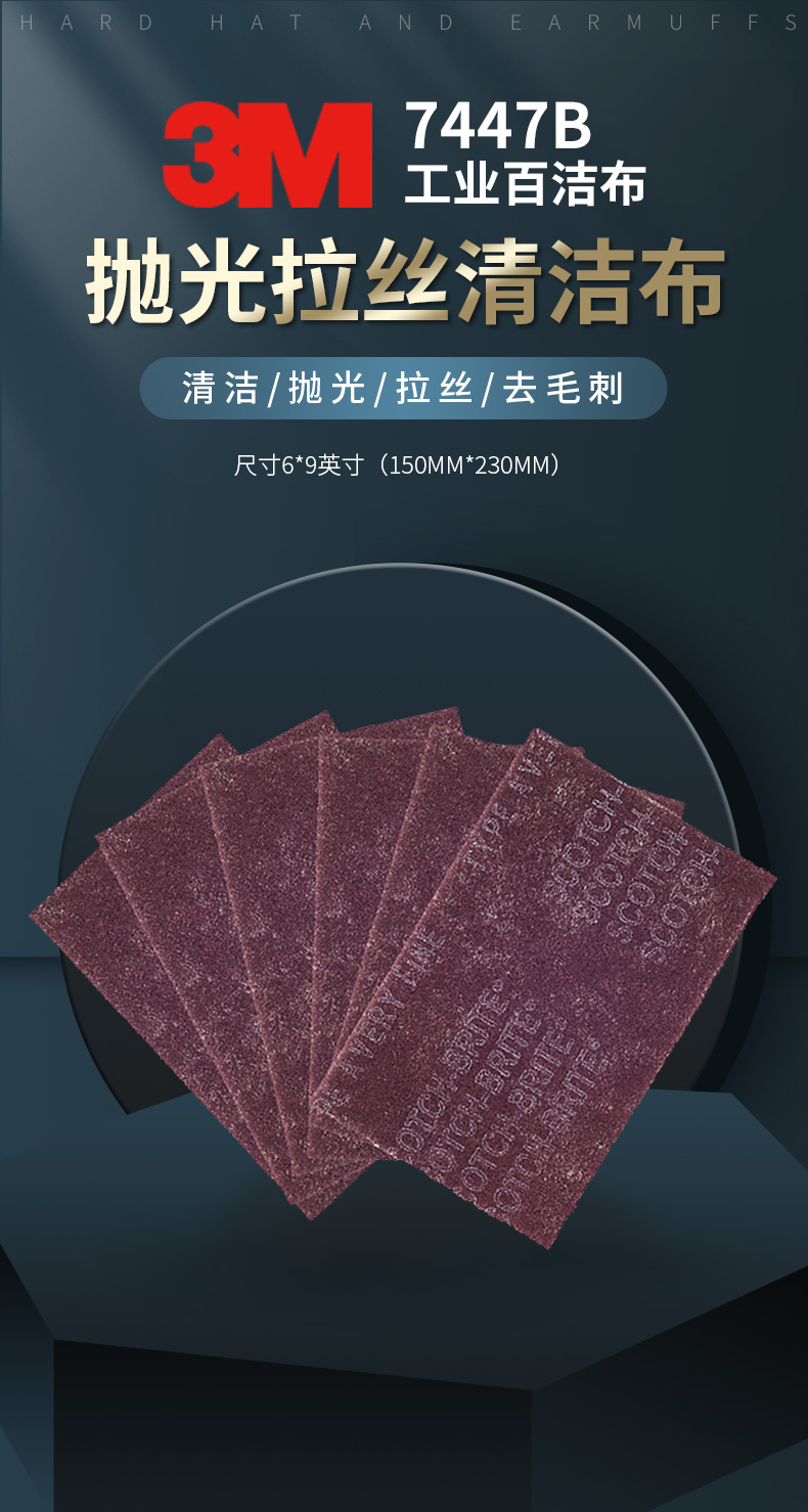 3M 7447B工業(yè)百潔布片原裝1