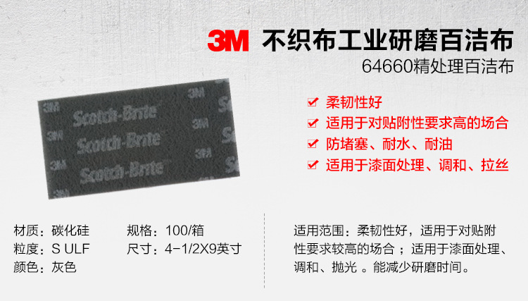 3M 64660拋光去毛刺碳化硅工業(yè)百潔布1