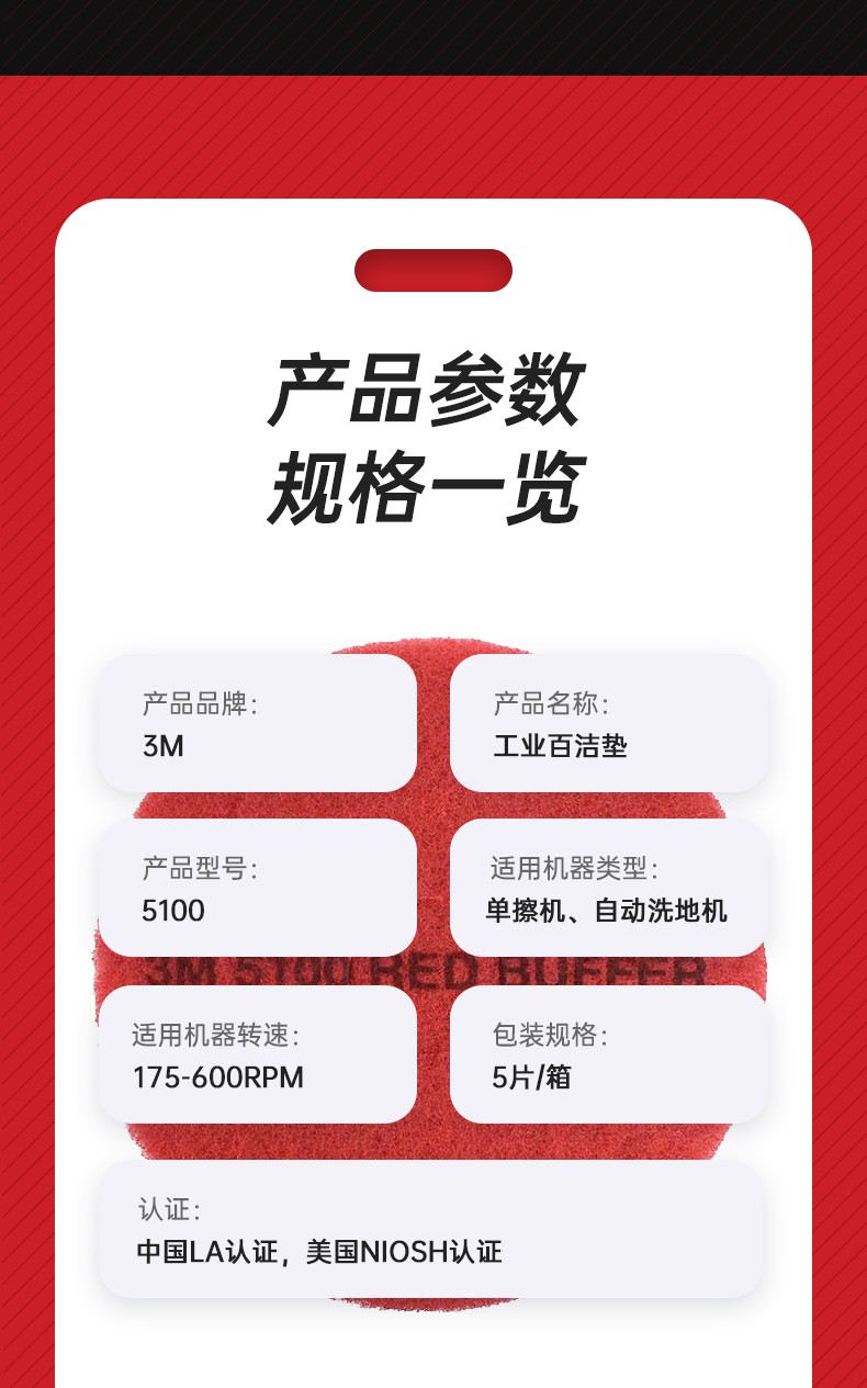 3M 5100紅色海綿清潔墊3