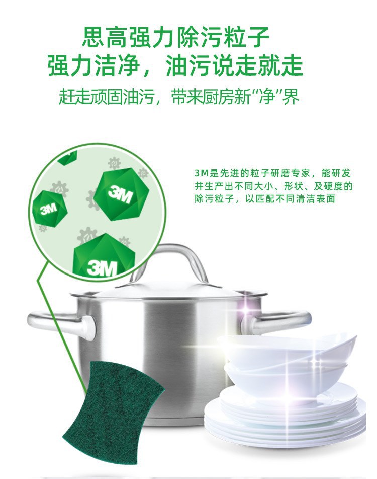 3M 7101思高一般廚具百潔布4