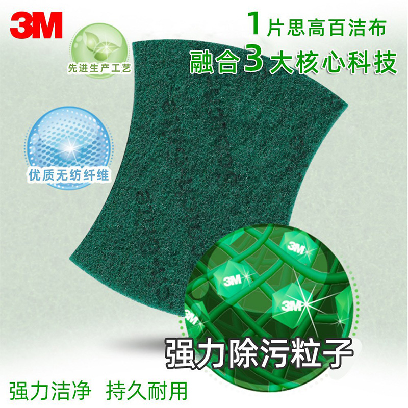 3M 7101思高一般廚具百潔布11