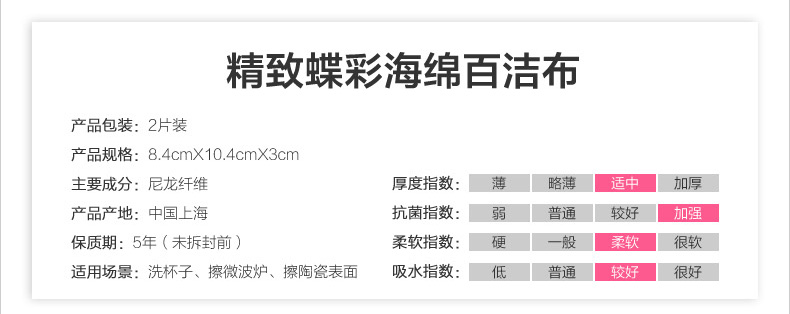 3M 6202F思高精致蝶彩海綿百潔布2