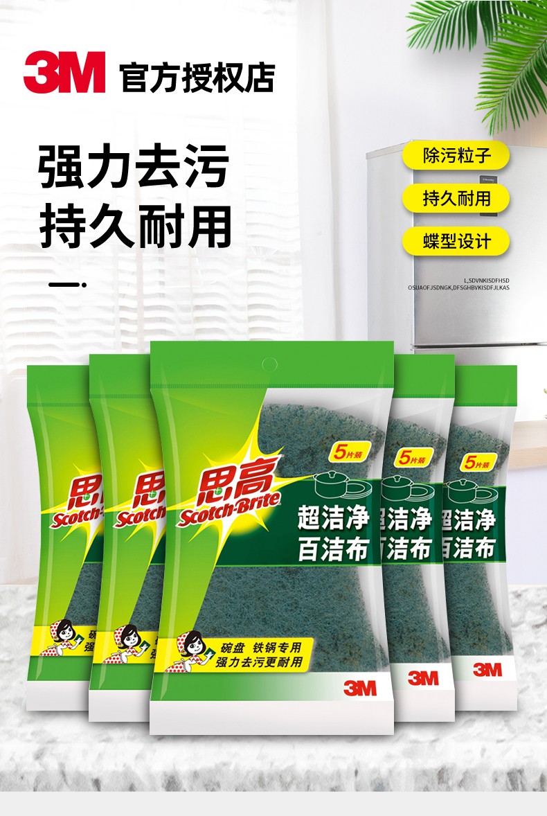 3M Scotch-Brite思高6105超潔凈百潔布1
