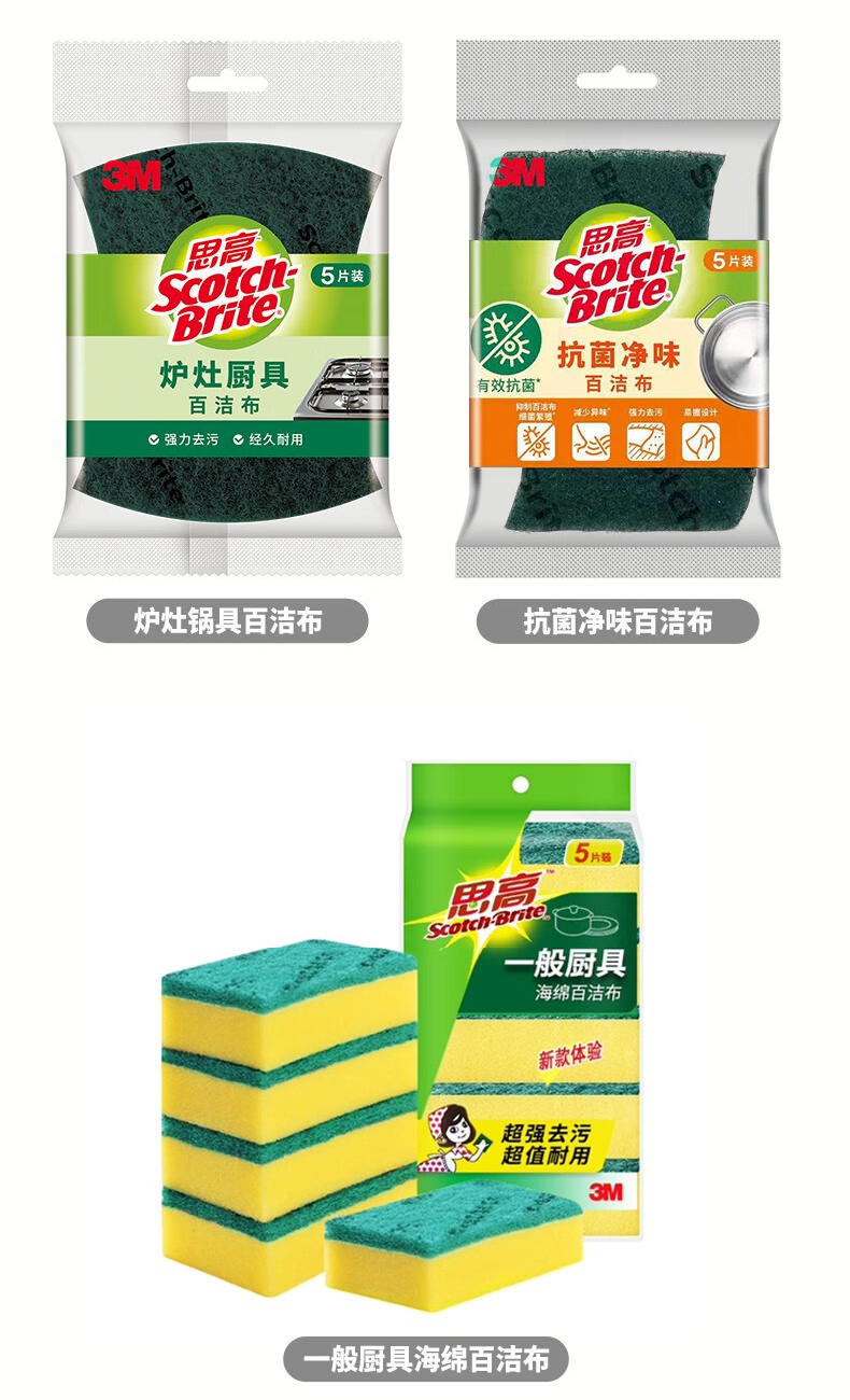 3M Scotch-Brite思高6105超潔凈百潔布13