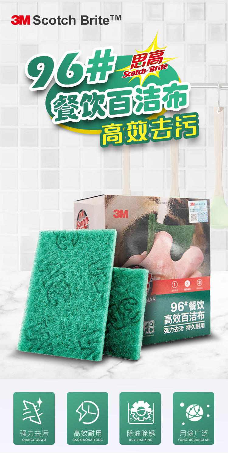 3M Scotch-Brite B2B 96餐飲百潔布1
