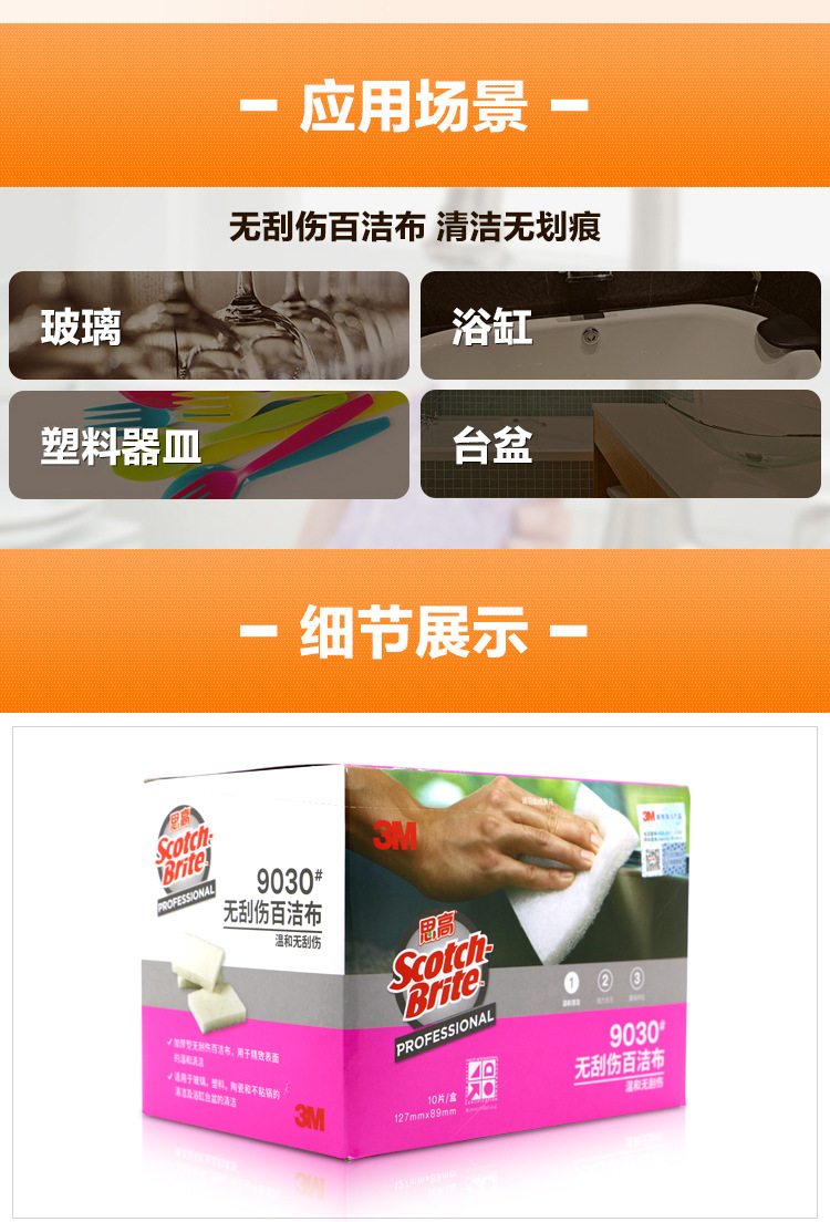3M Scotch-Brite B2B 9030精細表面用無刮傷百潔布3