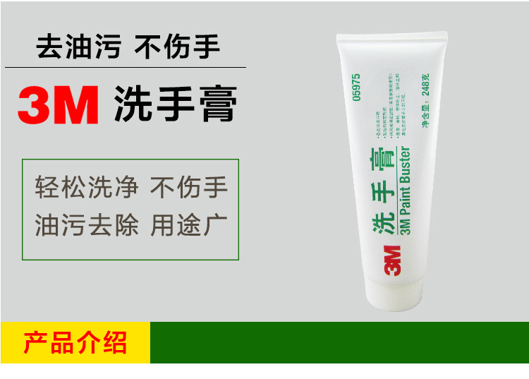 3M PN05975洗手膏248毫升1
