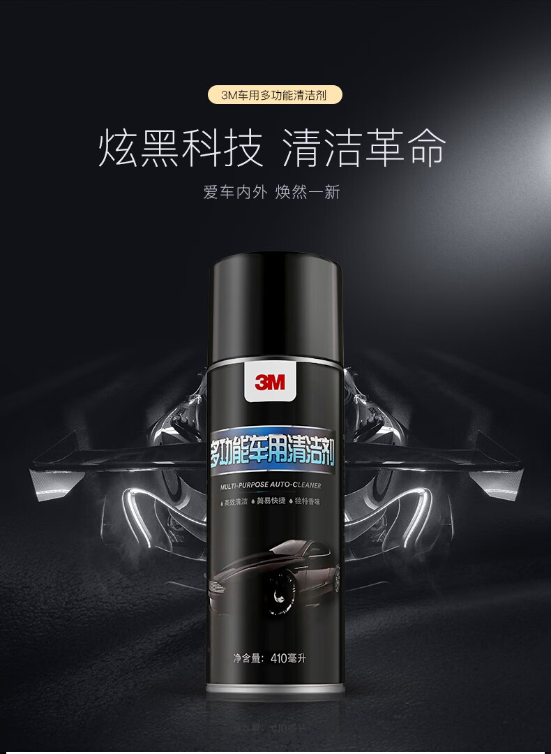 3M PN36150多功能車用清潔劑1