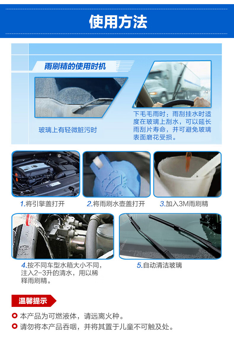 3M PN7016雨刷精10