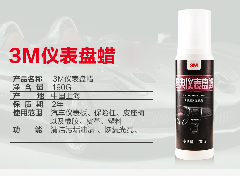 3M PN36183經(jīng)典儀表盤(pán)蠟2