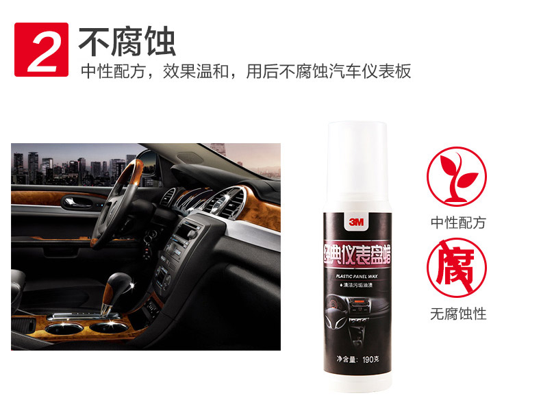 3M PN36183經(jīng)典儀表盤(pán)蠟5