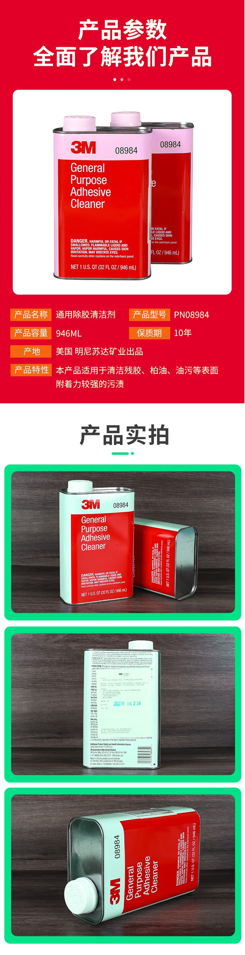 3M 08984通用除膠劑3