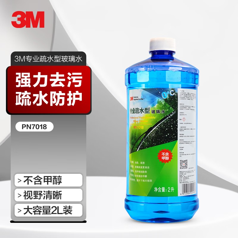 3M PN7018專業疏水型玻璃水0度1