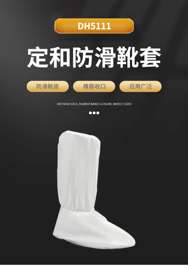 定和DH5111長筒PVC防滑底無紡布靴套高筒防滑靴套-1