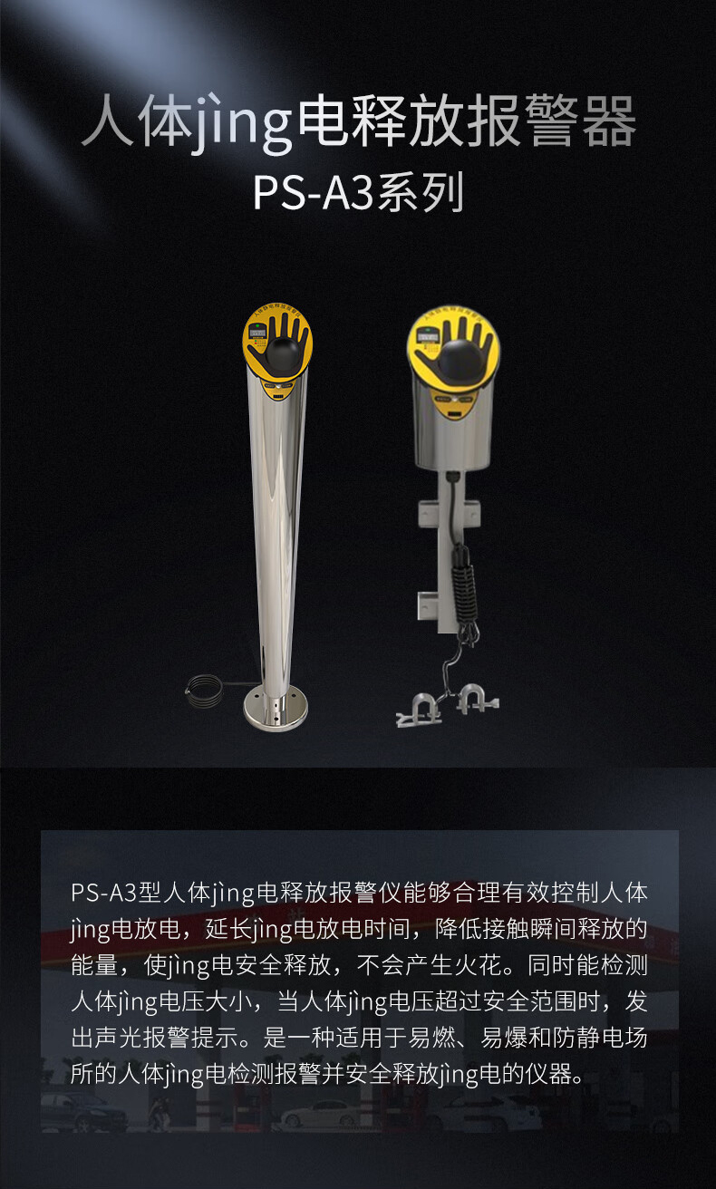 澳波泰克 PS-A3人體靜電釋放報(bào)警儀1