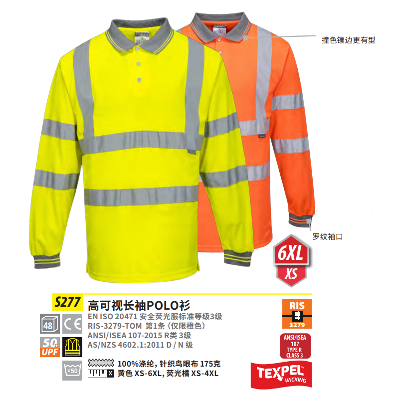 波偉斯特Portwest S277高可視長袖POLO衫