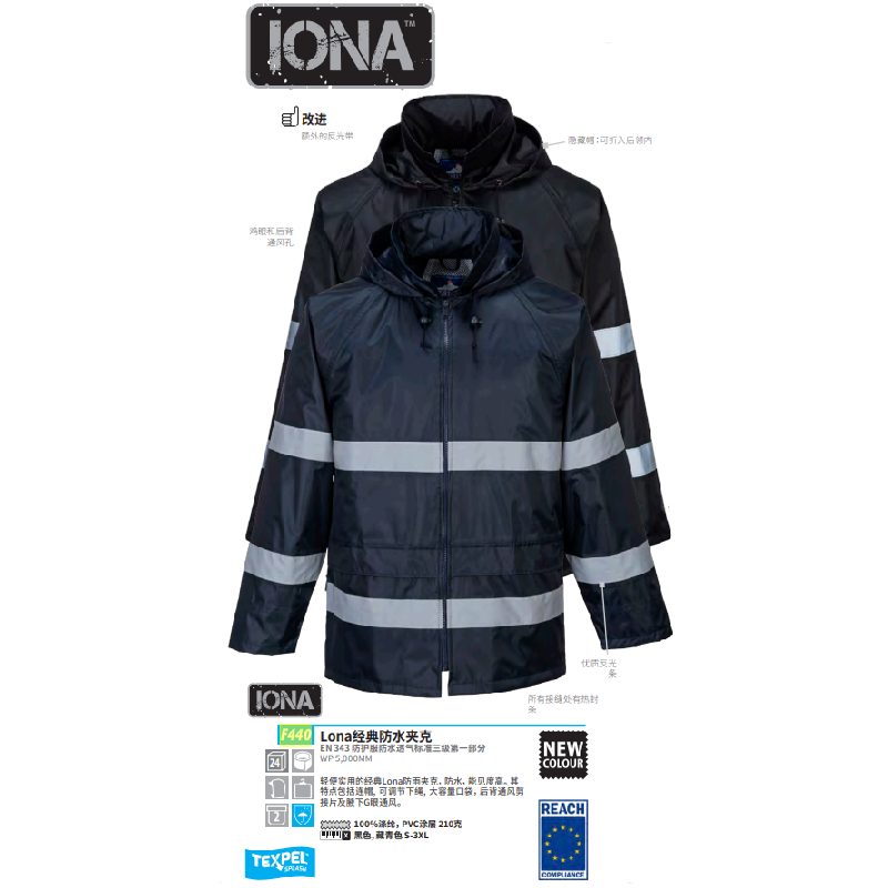 波偉斯特Portwest F440 Lona經典防水夾克
