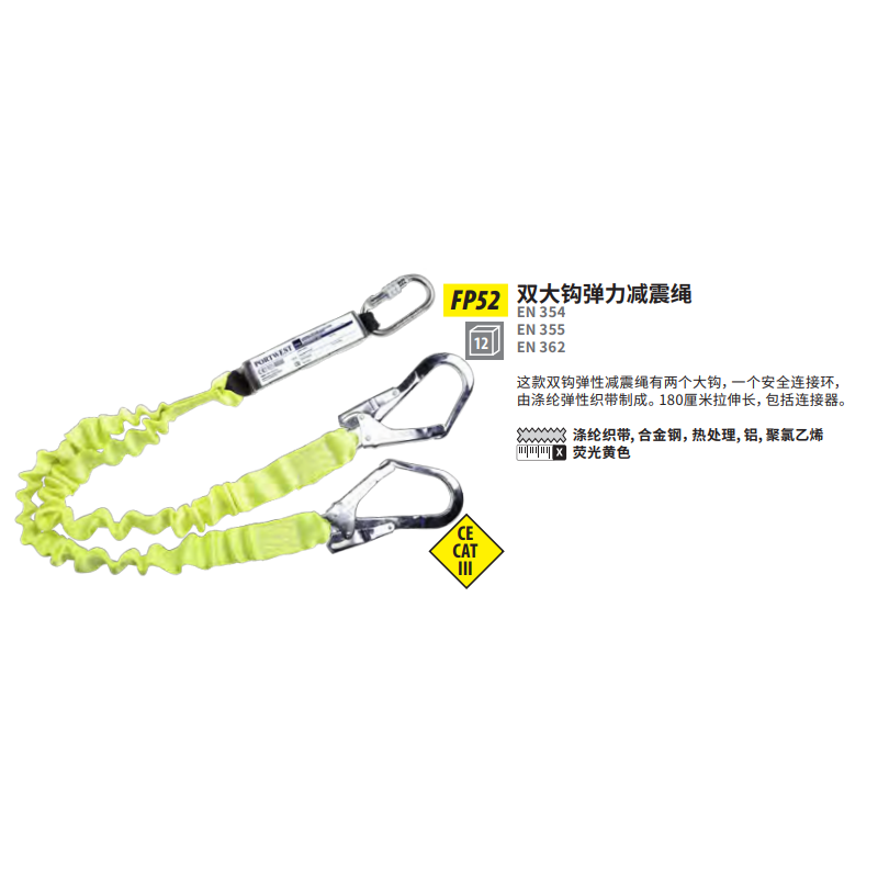 波偉斯特Portwest FP52雙大鉤彈力減震安全繩
