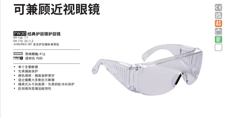 波偉斯特Portwest PW30 Visitor經(jīng)典款抗沖擊防護眼鏡