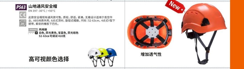 波偉斯特Portwest PS63山地通風款ABS安全帽