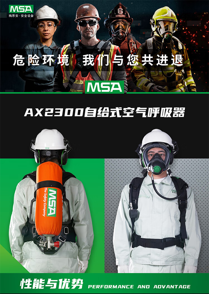 MSA梅思安10241810正壓式空氣呼吸器9L無表瓶閥AX2300 1
