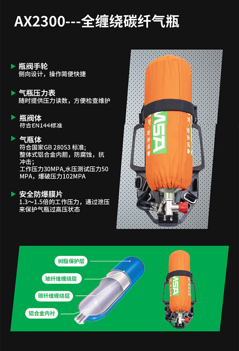 MSA梅思安10241810正壓式空氣呼吸器9L無表瓶閥AX2300 8