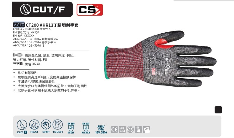 波偉斯特Portwest A670 F級乳膠涂層尼龍防割手套