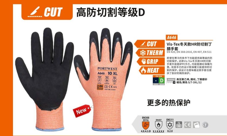 波偉斯特Portwest A646 Vis-Tex D級丁腈涂層防割手套