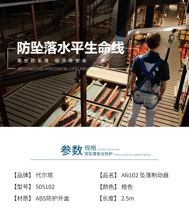 代爾塔505102  AN102收縮式速差防墜器1