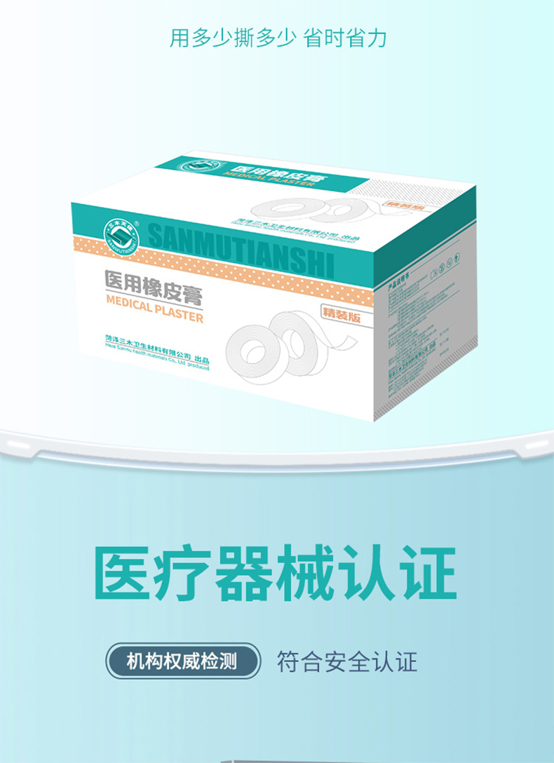 三木天使醫(yī)用橡皮膏膠布5.jpg