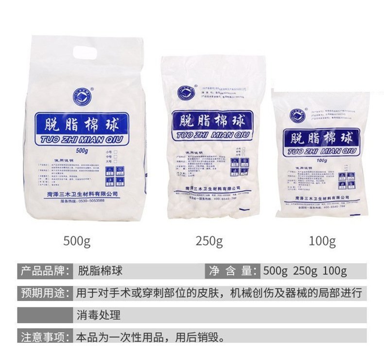 三木天使醫用脫脂棉球3.jpg