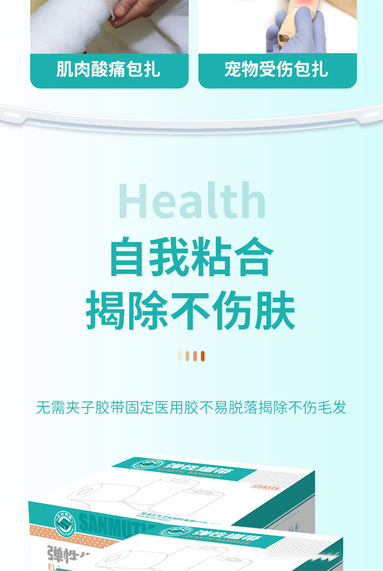 三木天使自粘彈性繃帶5.jpg