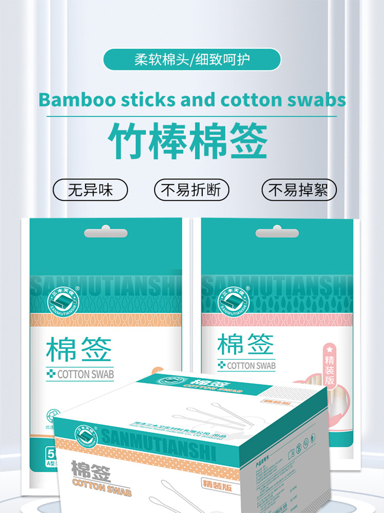 三木天使一次性竹棒棉簽1.jpg