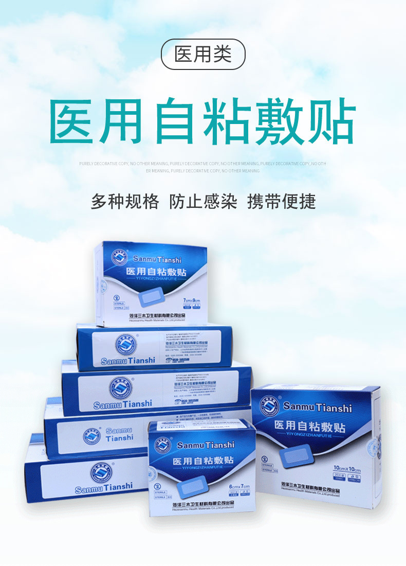 三木天使醫用自粘敷貼1.jpg