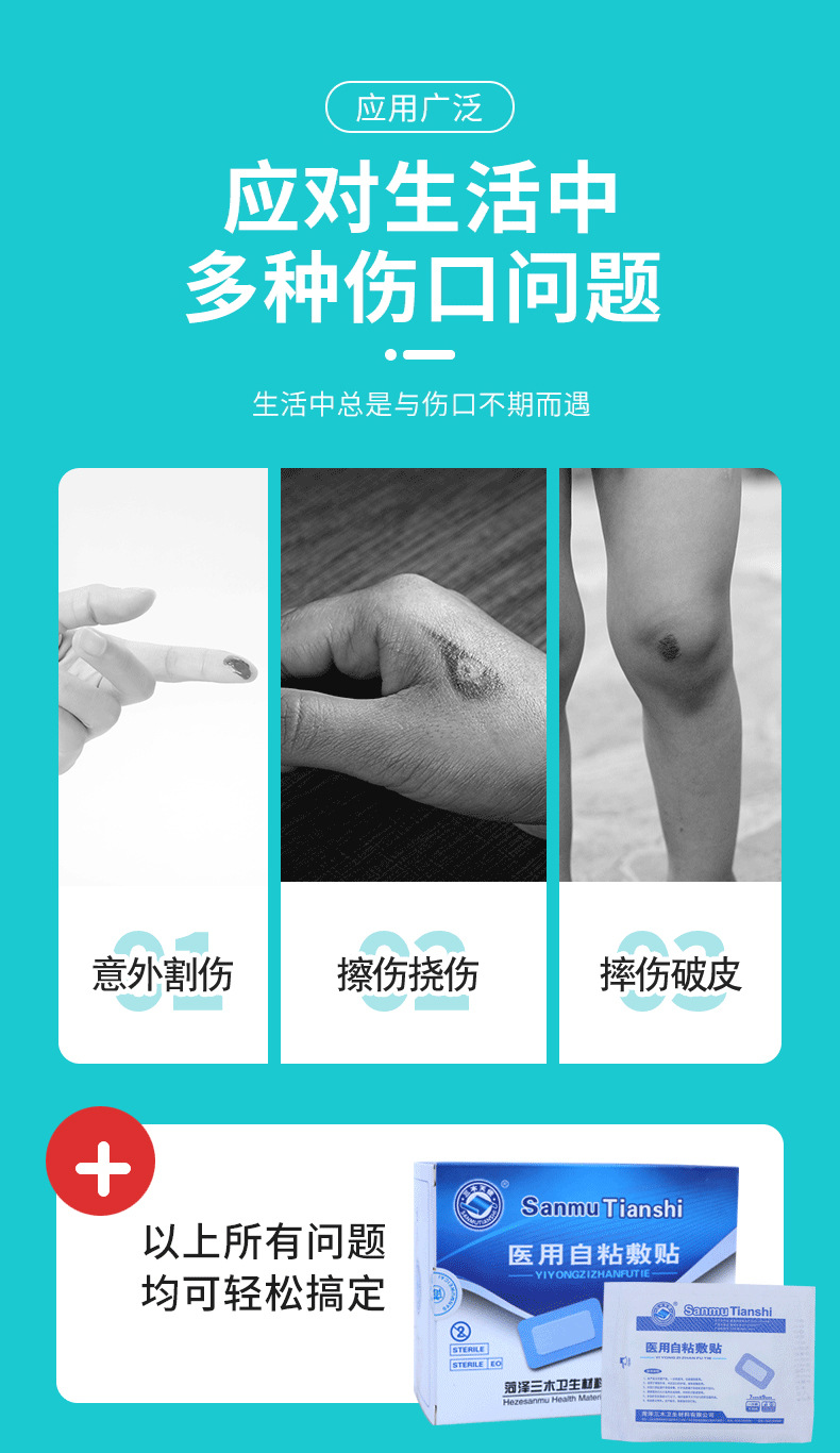 三木天使醫用自粘敷貼2.jpg