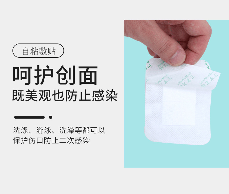 三木天使醫用自粘敷貼6.jpg