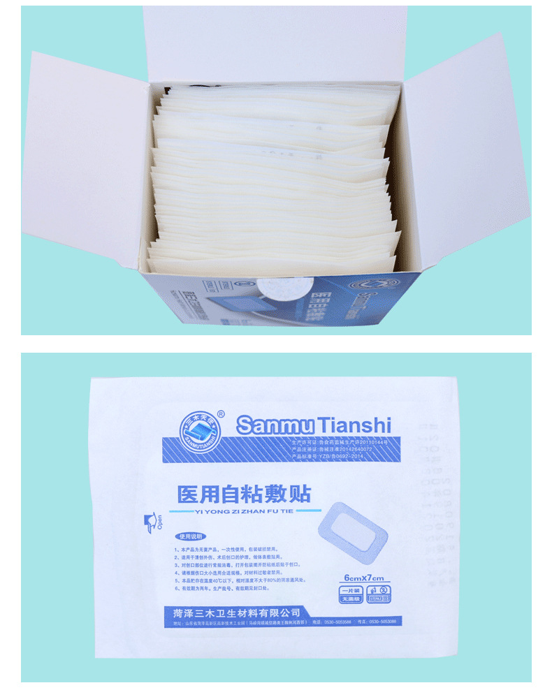 三木天使醫用自粘敷貼8.jpg