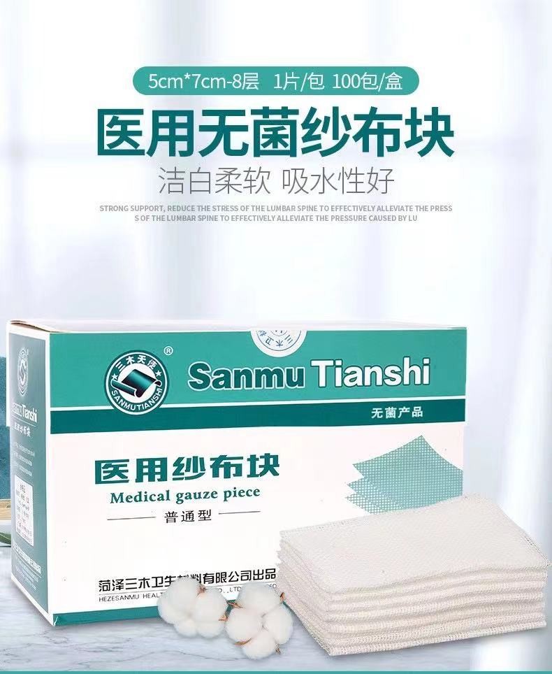 三木天使醫用紗布塊1.jpg