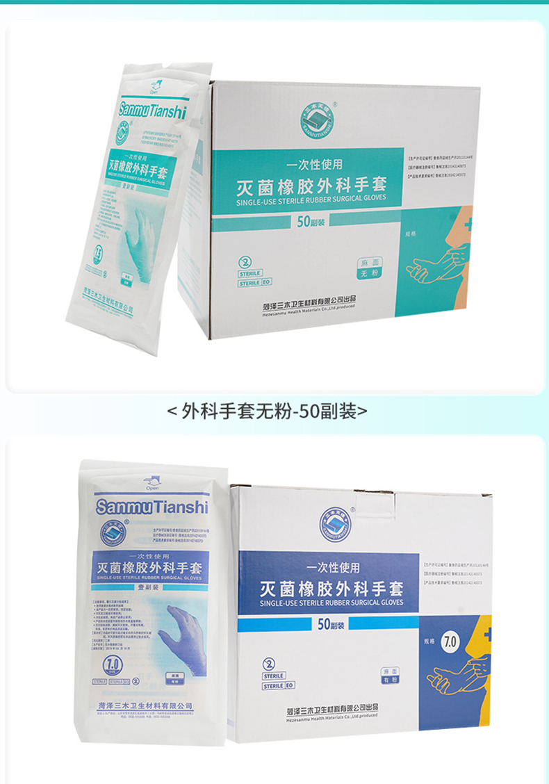 三木天使一次性滅菌橡膠外科手套9.jpg